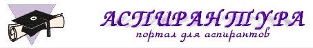 aspirantura spb ru
